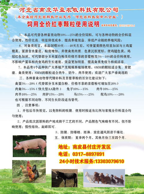 饲用红枣颗粒--新型饲料原料